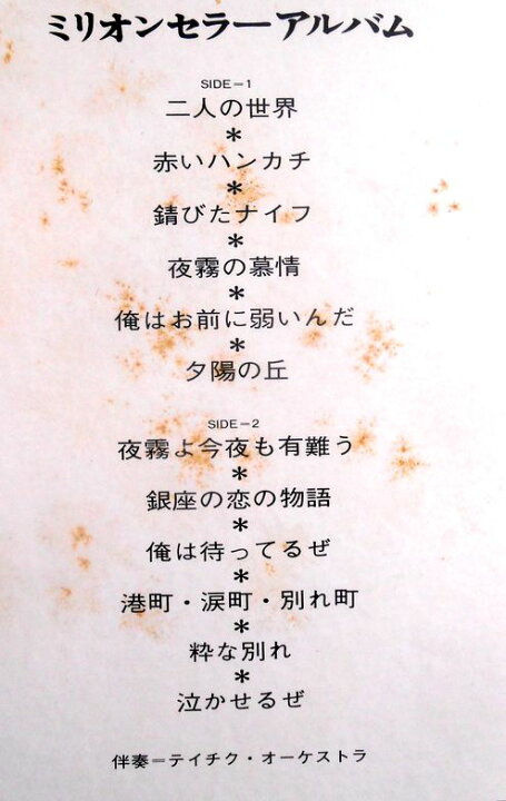 楽天市場】【送料無料 】【中古LPレコード】石原裕次郎 ミリオンセラー 