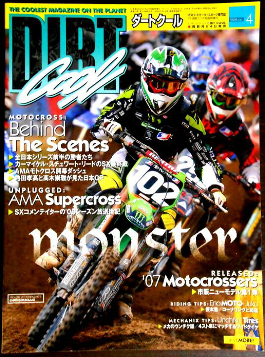 楽天市場】【送料無料 中古】DIRT Cool (ダートクール) 2006年7月号 No 