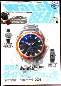 【送料無料 中古】Watch BEAT (ウォッチビート) 2005年 9月号 Vol.18