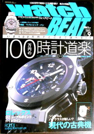【送料無料 中古】Watch BEAT (ウォッチビート) 2006年 9月号 Vol.24