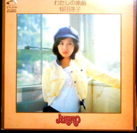 【送料無料 あす楽】【中古LPレコード】桜田淳子　わたしの素顔　全12曲