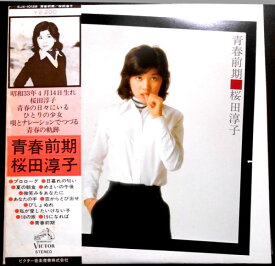 【送料無料・あす楽】【中古LPレコード】桜田淳子　青春前期　全12曲