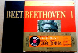 【送料無料・あす楽】【中古LPレコード】ベートーヴェン 1 「運命」「合唱付」　2枚組