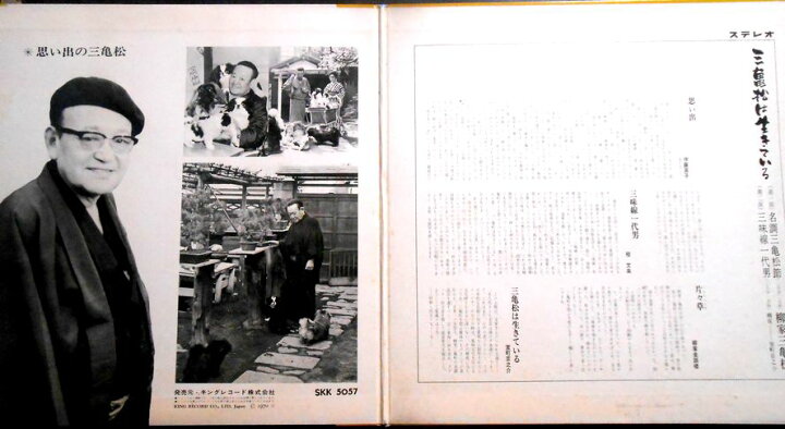 楽天市場】【送料無料】【中古LPレコード】三亀松は生きている : 63堂