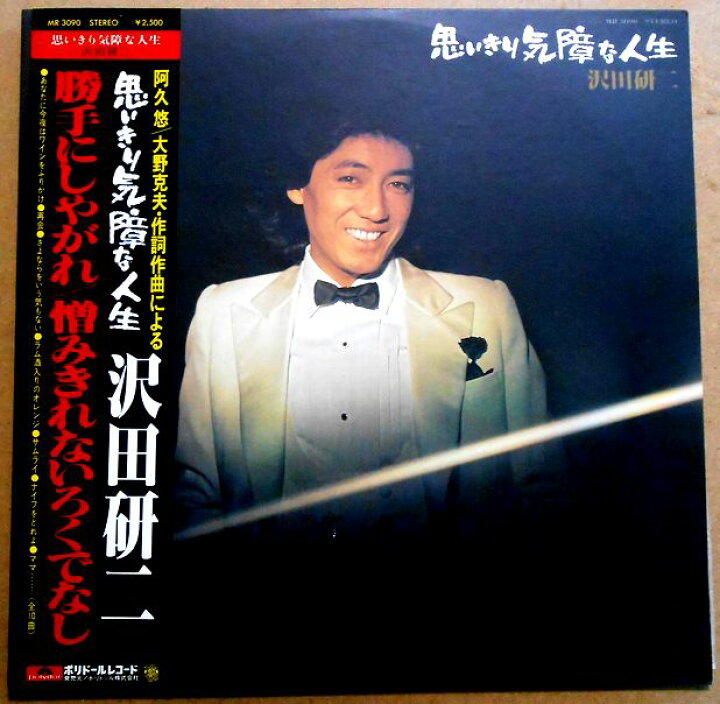 楽天市場】【送料無料】【中古LPレコード】沢田研二 思いきり気障な 