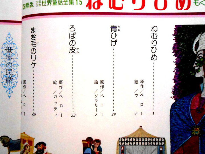 楽天市場】【送料無料】【中古】国際版 少年少女世界童話全集 15 