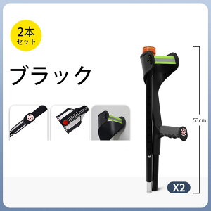 松葉杖 クラッチ杖 2本セット アルミ コンフォート 折り畳み 介護 軽量 ステッキ 歩行補助 介護 練習 肘あて ゴム付 滑り止め フィット