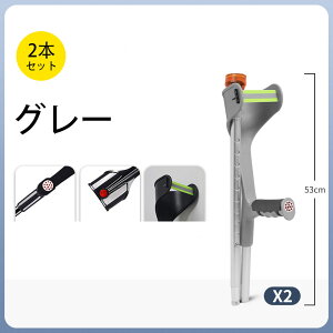 松葉杖 クラッチ杖 2本セット アルミ コンフォート 折り畳み 介護 軽量 ステッキ 歩行補助 介護 練習 肘あて ゴム付 滑り止め フィット