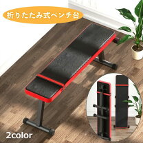 楽天市場】ベンチプレス ファイティングロード 折り畳みの通販