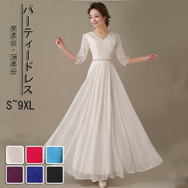 パーティードレス ロングドレス ピアノ 発表会 演奏会 大きいサイズ 五分袖 ドレス イブニングドレス 二次会 花嫁 結婚式 母親 ドレス