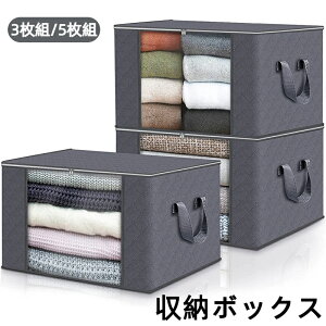 衣類収納ケース 布団収納ボックス 収納ボックス 衣類整理 異臭なし 通気性 防水 三重の布地 折りたたみ 不織布 繰り返し使え より便利