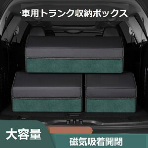 折畳み式 車用トランク収納ボックス 磁気吸着開閉 ラゲッジオーガナイザー スエード調加工 耐摩耗性 防塵処理 滑り止め加工 マルチコンパートメント 大容量設計 組立簡単 蓋付き 取っ手付