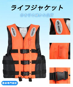 ライフジャケット ジュニア用ライフジャケット メンズライフジャケット レディースライフジャケット 救命胴衣 笛付き 子供用 大人用 マリンスポーツ マリンレジャー シュノーケル 夜間 反
