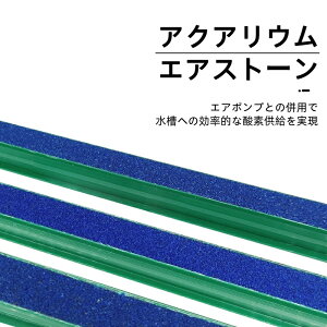アクアリウムエアストーン 細かい泡 3個セット水槽 エアレーションバー 酸素ポンプ 水槽バブルバー 造園酸素ポンプ 水槽バブルストリップ 水槽エアーストーン バブルディフューザー 4mmエ