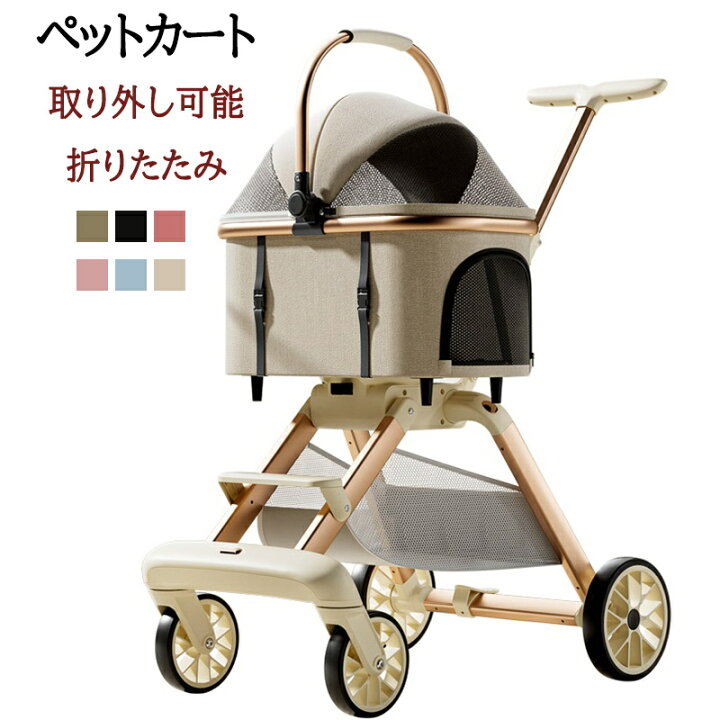 楽天市場】ペットカート 分離型 超軽量 対面式 自立式 ペットキャリー 