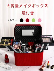 メイクボックス 鏡付き 化粧箱 おしゃれ メイクポーチ 鏡 コスメ収納 大容量 持ち運び プロ コスメボックス 化粧ボックス メイク 収納 コスメおしゃれ ミラー付き コンパクト 化粧品 アクセ
