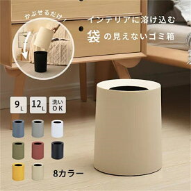 ごみ箱 袋が見えない おしゃれ 北欧 シンプル 丸型 スリム 2重構造 フタなし くず入れ 見えない ゴミ袋を見せない 新生活 キッチン ごみばこ ゴミ箱 ゴミ袋が見えない オフィス リビング ビニール袋隠す 寝室 屑入れ 洗面所