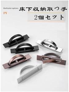 回転取手 床下収納取っ手 ドアハンドル ドア取っ手 2個セット 引き戸開閉補助 半回転取手 開閉補助 隠しハンドル 埋め込み式 引き出し 引き手 キャビネット たんす 2個セット
