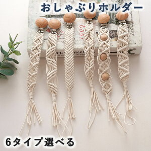おしゃぶりクリップ おしゃぶりホルダー ベビー 赤ちゃん かわいい コットン 手編み ブナ材 木製クリップ 歯固めトイ 出産祝い ギフト おしゃぶり歯ぐき 紛失防止