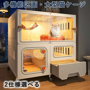 大型猫ケージ 室内用 キャスター 防滑付き トイレ専用ドア 組み立て簡単 多頭飼い対応 通気性 消臭 おしゃれ 猫用サークル