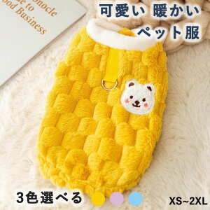 犬服 秋冬 小型犬 フリース ベスト モコモコ ふわふわ 犬の服 猫の服 防寒 暖かい ペット服 タンクトップ 子犬服 猫 服 可愛い ハロウィン クリスマス コスプレ ドッグウェア お散歩 お出かけ