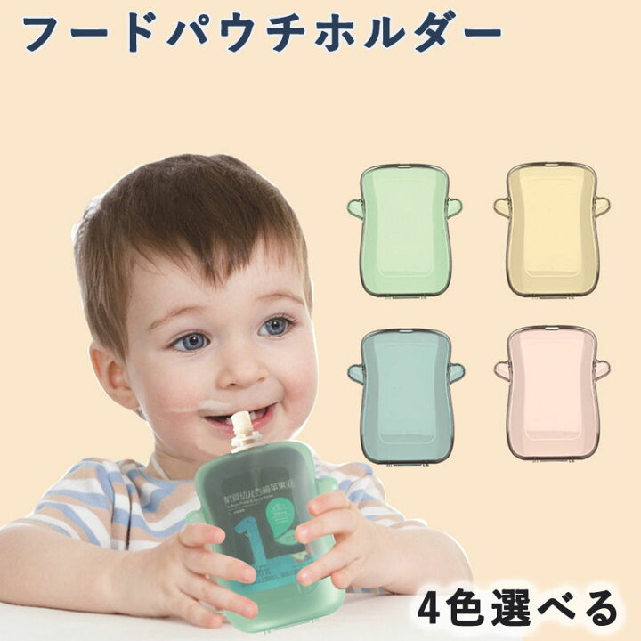 楽天市場】フードパウチホルダー パウチホルダーノースクイーズ ベビー 