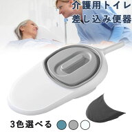介護用トイレ 寝たきり 差し込み便器 フタ付き ポータブルトイレ 帯用取っ手付き介護便器 高齢者 妊婦向…