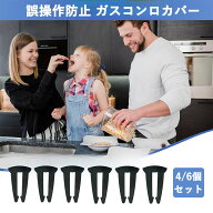 シリコン製 コンロノブカバー ロック機能付き ガスコンロ用 子供 ペット誤操作防止 耐熱 キッチン安全対…