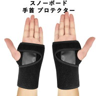 スノーボード リストガード 手首用 レディース メンズ アンダーグローブタイプ リストガード 手首 プロテ…