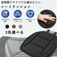車 クッション 体圧分散 滑り止め付き シートクッション 低反発 座布団 長時間ドライブでも疲れにくい お…