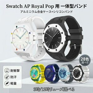 Swatch AP Royal Pop �p��̌^�o���h �A���~�j�E�������P�[�X+�V���R���o���h �����x���g �ی�P�[�X �ϏՌ� �h�� �y�� �X�|�[�c �J�W���A�� ������� ���F�I�� �T�C�Y�����\ �X�E�H�b�` �G�[�s