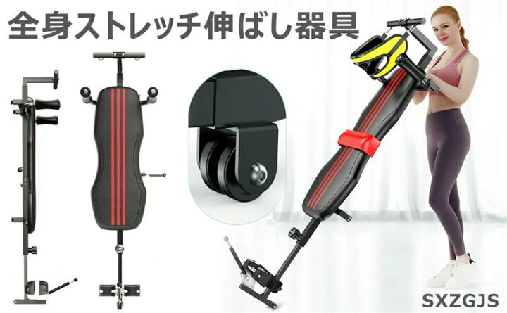 楽天市場】全身ストレッチ伸ばし器具 バックストレッチャー ストレッチ 