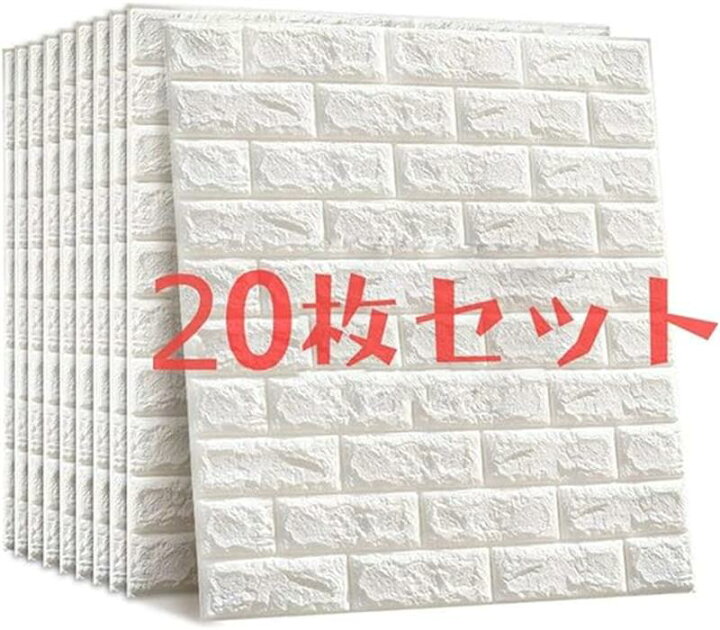 楽天市場】3D 壁紙 レンガ 20枚セット 防音シートウォールステッカー 