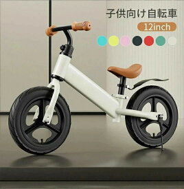 自転車 キッズバイク キックバイク ストライダー 子供用自転車 12インチ 超軽量 持ち運びも簡単 おしゃれ 発泡タイヤ 乗り物 お祝い プレゼント 男の子 女の子 子どもの日 誕生日 プレゼント