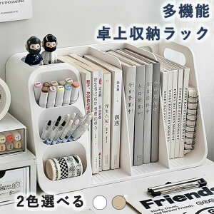 ファイルボックス 本棚 雑誌収納ボックス 多機能 マガジンラック ボールペン 消しゴム 収納ケース ブックスタンド 収納ラック 書類整理 本立て 整理棚 卓上 ファイル 収納 スリム インテリ