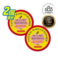 【3W CLINIC / 3W クリニック】【正規品/送料無料】「1個当たり770円」【2個選択】フェイスパウダー ルー…