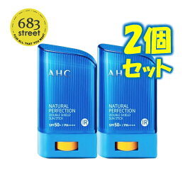 【AHC / エーエイチシー】ナチュラル パーフェクション ダブル シールド サンスティック 22g 2個 セット 日焼け止め サンスティック サンクリーム サンケア 普通肌 UVカット ブライトニング ウォータープルーフ 普通肌 韓国コスメ【楽天海外直送】