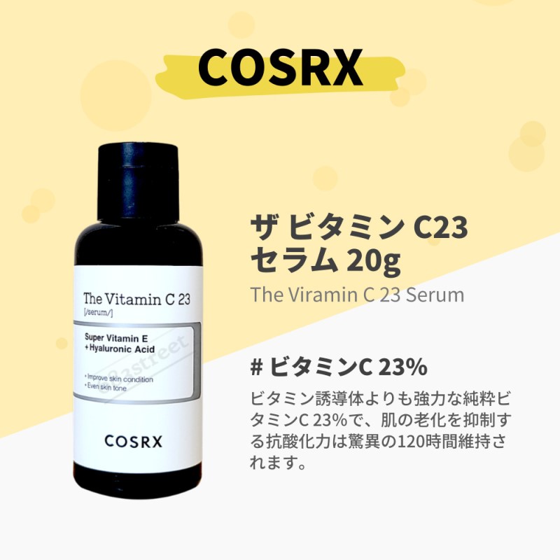 品質が完璧 COSRX コスアールエックス 美容液 ビタミンC23