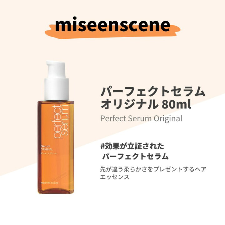 楽天市場】【miseenscene / ミジャンセン】[2個選択] パーフェクト 