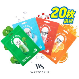 【WAYTOSKIN / ウェイトゥースキン】[5種から選択可能] エッセンス マスク 23ml x 20枚 マスクパック シートマスク スキンケア 韓国コスメ 激安 お得 シカ コラーゲン ビタミン ヒアルロン【楽天海外直送】