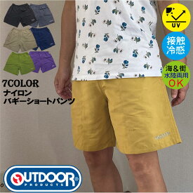 お買い物マラソン アウトドア ショートパンツ メンズパンツ ショートパンツ 夏 OUTDOOR PRODUCTS ナイロンバギーパンツ