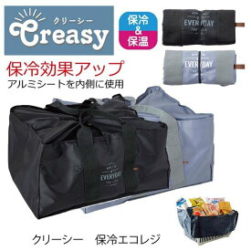 レジカゴバッグエコバッグ 保冷 折り畳み メール便買い物 持ち帰り レジカゴバッグ エコレジバッグ creasy クリーシー