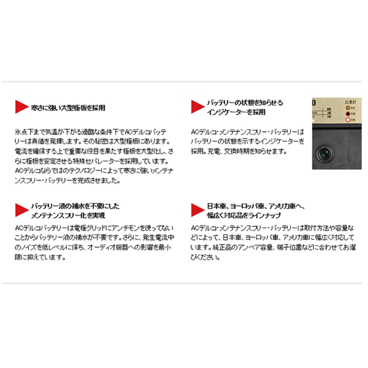 楽天市場 送料無料 Acデルコ メンテナンスフリーバッテリー Smf75d23lr 国産車用jis規格 トヨタ ホンダ ニッサン スバル マツダ 6degrees Online