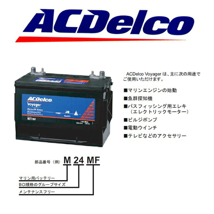 楽天市場】【送料無料】 ACデルコ バッテリー Voyager ボイジャー  