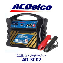楽天市場】acdelco acデルコ ad－2002 12v全自動バッテリー 