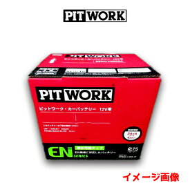 PITWORK ピットワーク (日産部品)　ENシリーズ バッテリー LN1 AYBGD-L1000-JP トヨタ TOYOTA プリウス ヤリス カローラツーリング