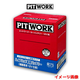 PITWORK ピットワーク (日産部品)　HEVシリーズ バッテリー S34B20R AYBHR-34B20-01 トヨタ TOYOTA プリウス アクア