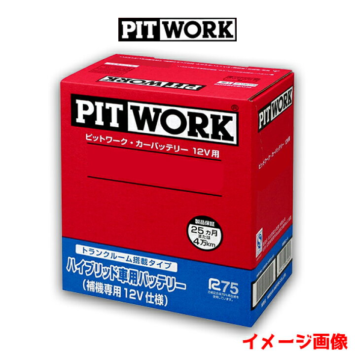 楽天市場】PITWORK ピットワーク (日産部品) HEVシリーズ バッテリー 