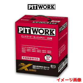 PITWORK ピットワーク (日産部品)　Xシリーズ バッテリー 120D26 AYBXL-20D26 トヨタ TOYOTA ランドクルーザー プラド