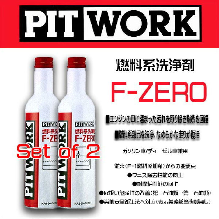 楽天市場】【2本セット】PITWORK(日産部品) 燃料添加剤 F-ZERO 